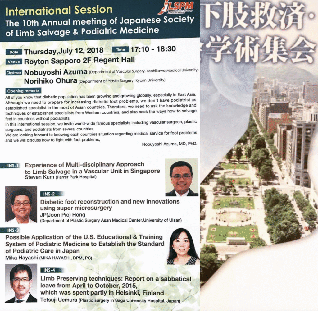 第10回日本下肢救済・足病学会学術集会にて、講演を行います